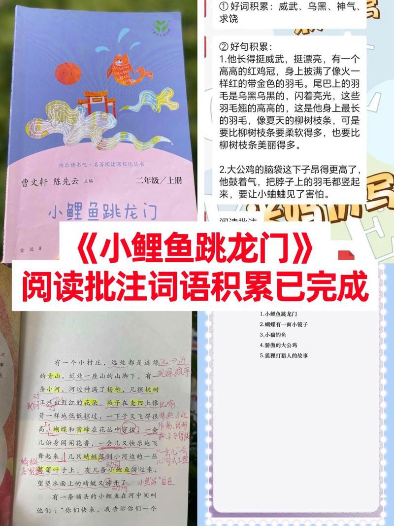 哪個版本的《小鯉魚跳龍門》最受歡迎？