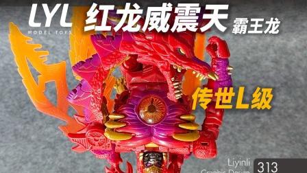紅龍威震天哪個版本最值得收藏？