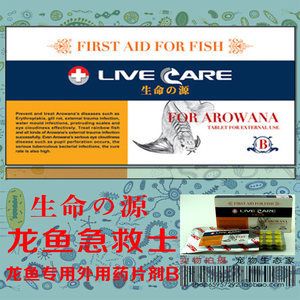 龍魚(yú)要死了搶救應(yīng)該放什么藥物：搶救龍魚(yú)時(shí)放什么藥物需要根據(jù)龍魚(yú)的具體病情來(lái)決定 龍魚(yú)要死了搶救應(yīng)該放什么藥物：搶救龍魚(yú)時(shí)放什么藥物需要根據(jù)龍魚(yú)的具體病情來(lái)決定 龍魚(yú)百科