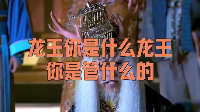 龍王一般指什么人 龍王一般指什么人 龍魚百科 第1張