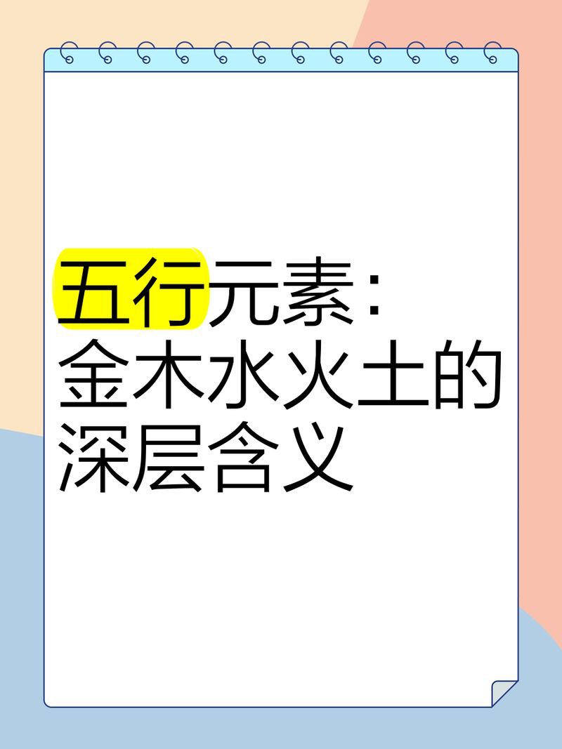 金木水火土的象征意義 金木水火土的象征意義 龍魚百科 第4張