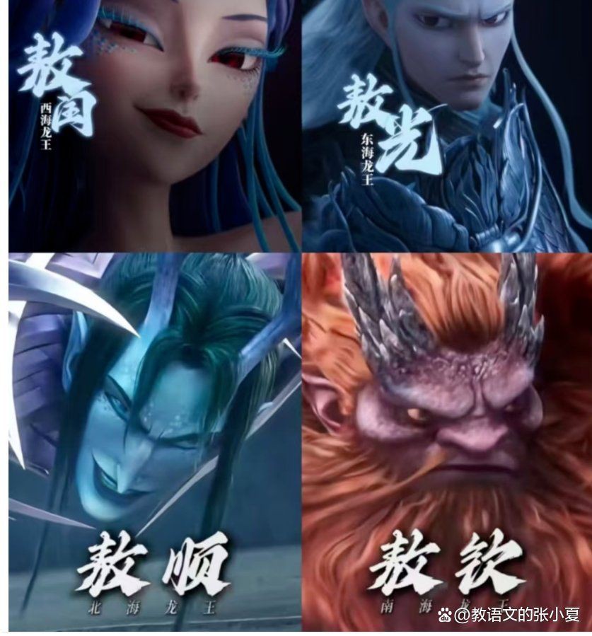 哪吒2四海龍王分別叫什么