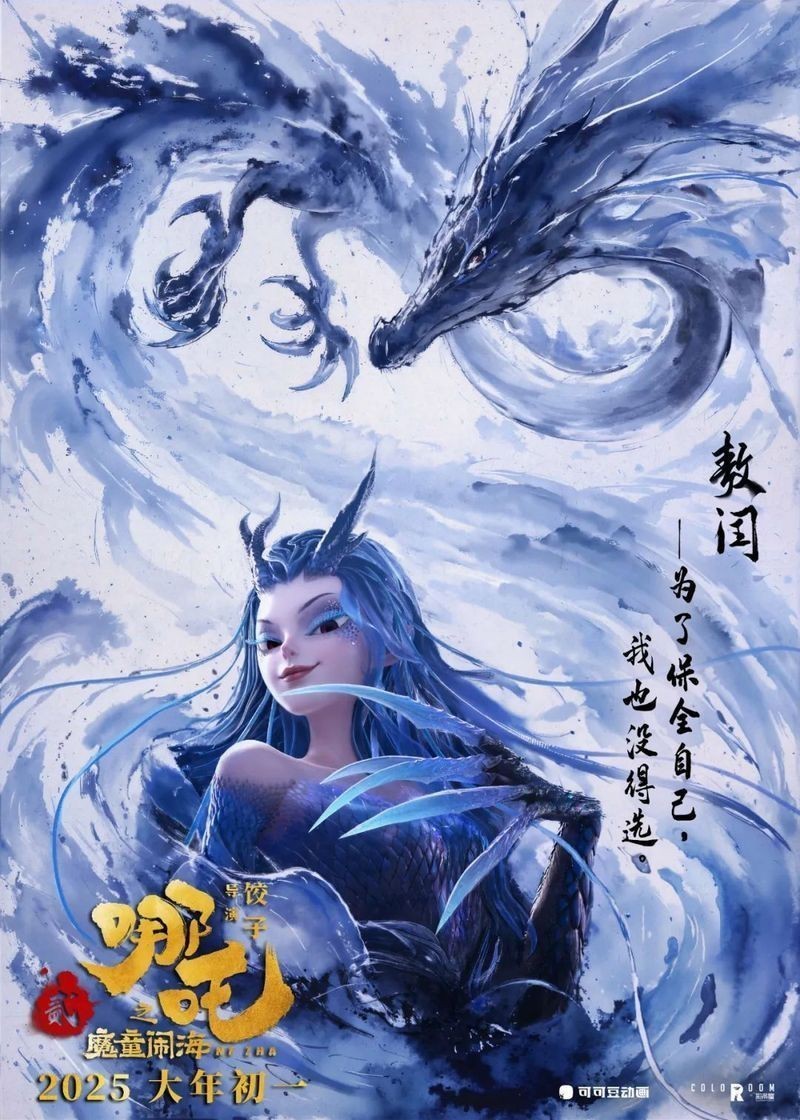 哪吒2四海龍王分別叫什么