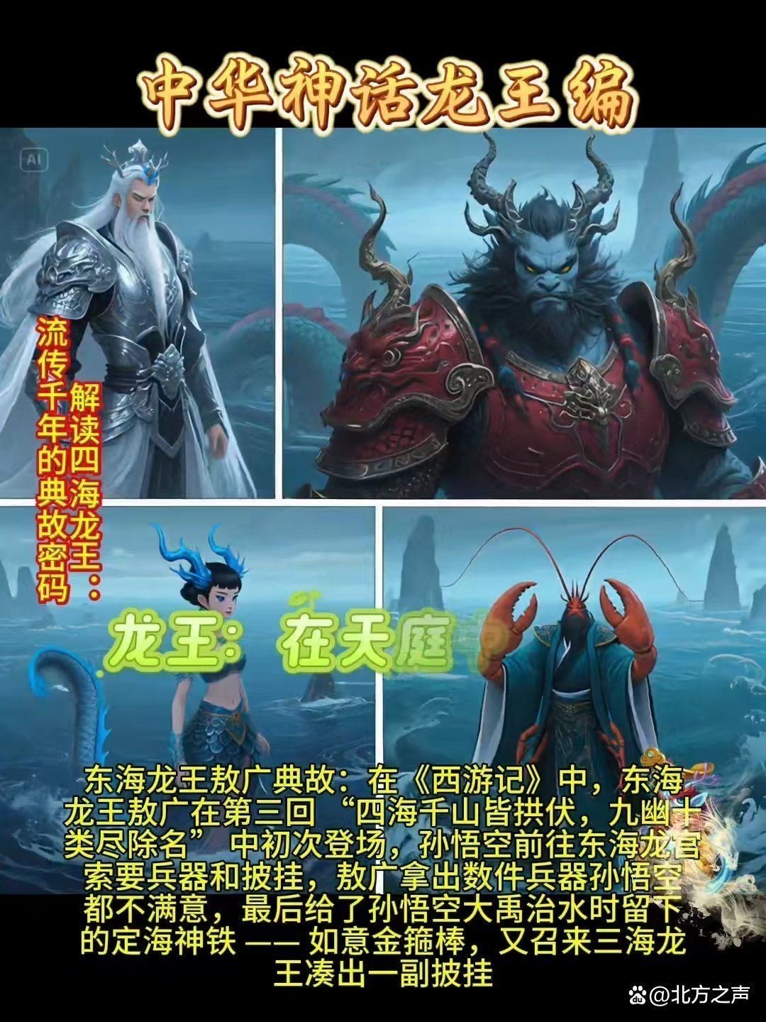 哪吒2四海龍王分別叫什么