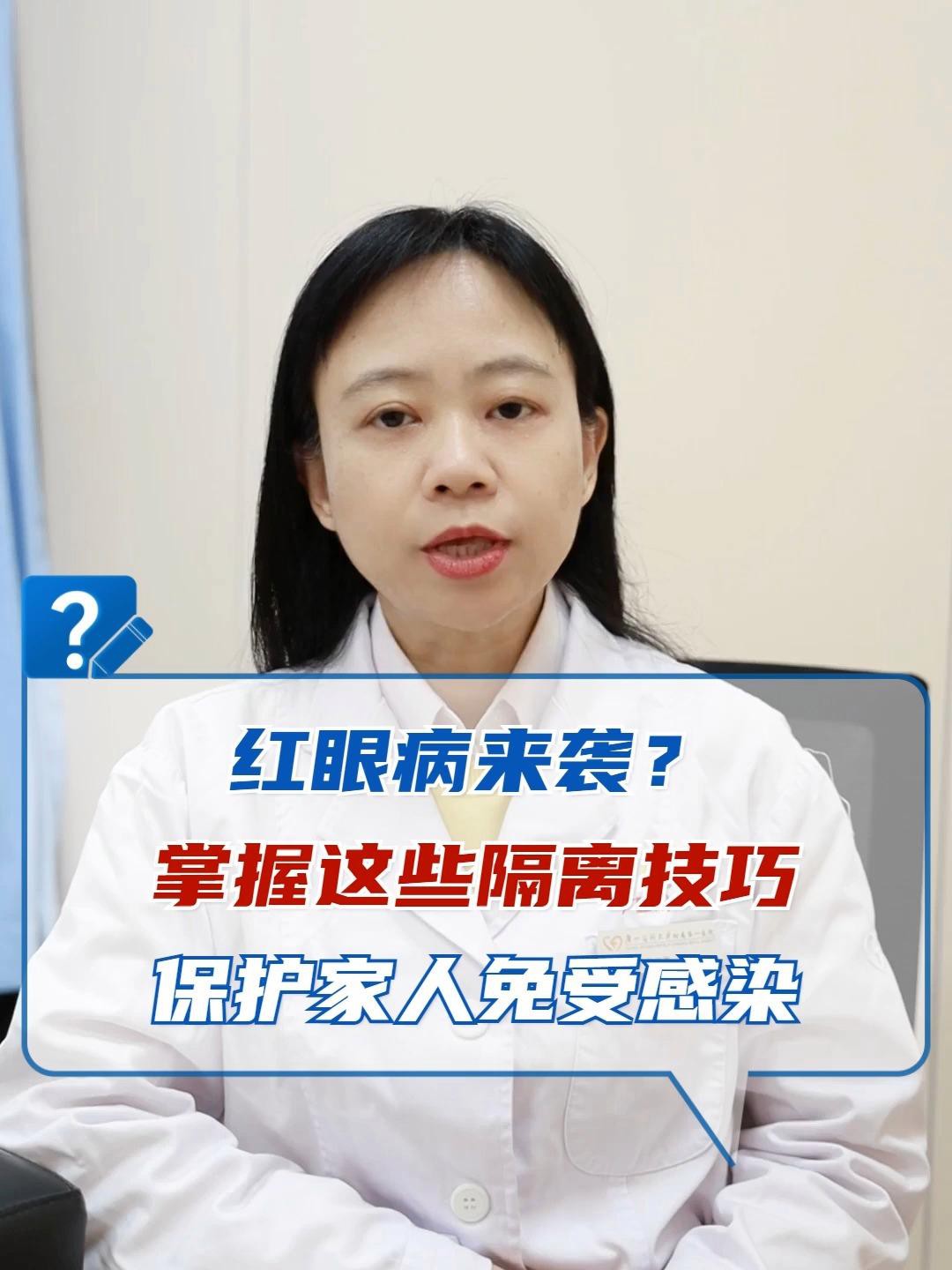 紅眼病需要隔離多久？