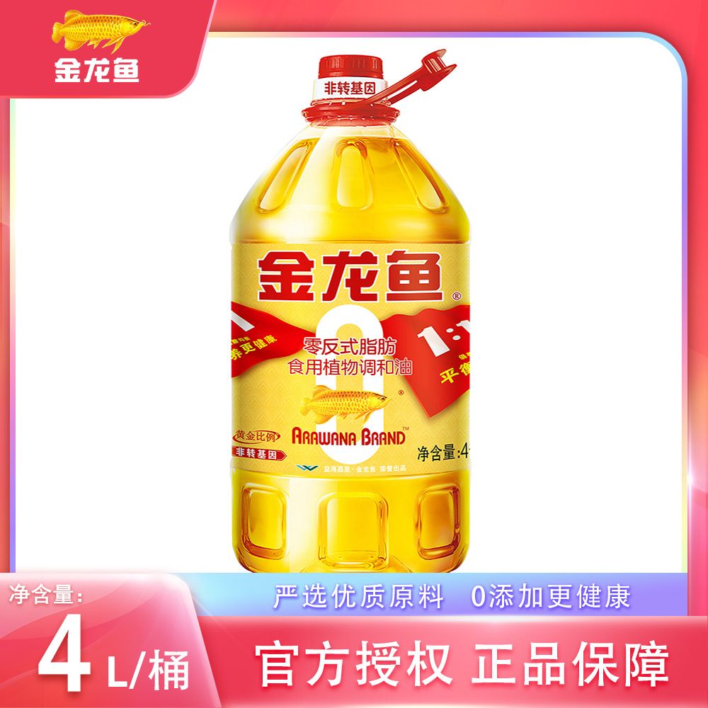 金龍魚零反式脂肪食用植物調(diào)和油是什么意思【金龍魚調(diào)和油的優(yōu)勢】