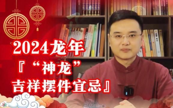龍的擺件有哪些禁忌