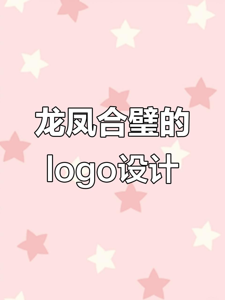 如何結(jié)合這十大吉祥龍設計圖案？