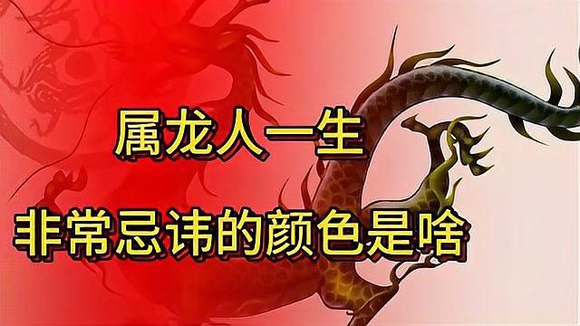 小紅龍最忌諱的顏色