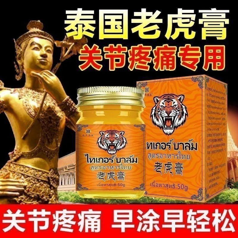 老虎膏的正確使用方法