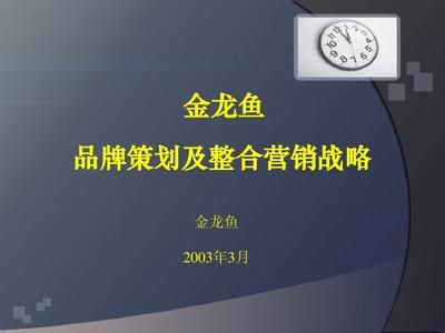 金龍魚營銷策略分析論文怎么寫（關于金龍魚營銷策略分析論文的寫作框架）