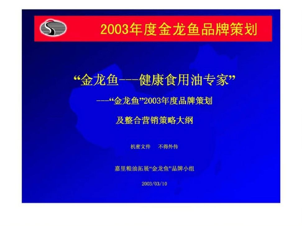 金龍魚營銷策略分析論文怎么寫（關于金龍魚營銷策略分析論文的寫作框架）