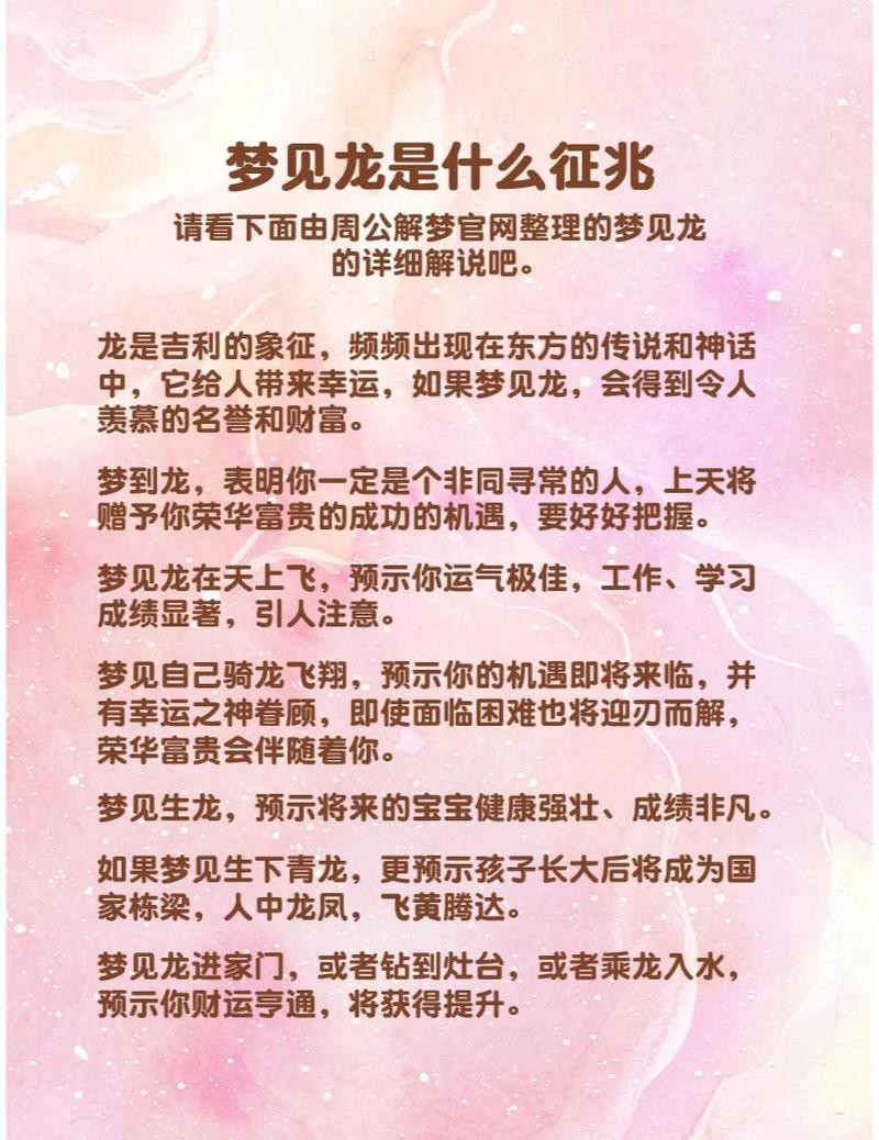 龍在夢境中代表什么？