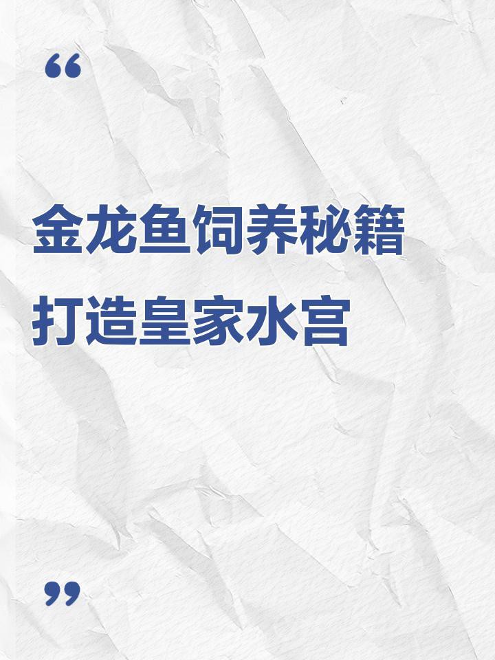 金龍魚不好養嗎 金龍魚不好養嗎 龍魚百科 第6張