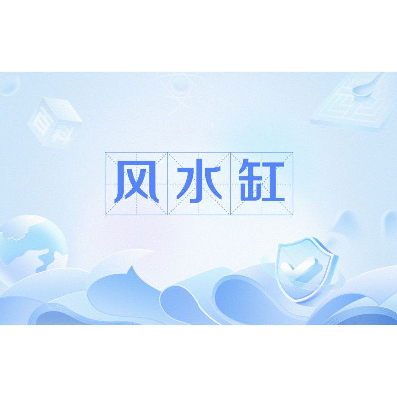 龍魚風水魚缸 七條魚好嗎圖片