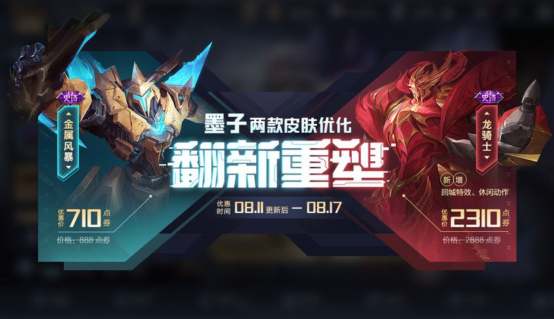 金龍皮膚在《金屬風暴》中的實戰效果