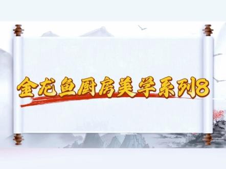 金龍魚的最佳食用方法是什么 金龍魚的最佳食用方法是什么 龍魚百科 第8張