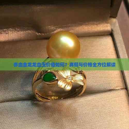 龍血玉石價格及圖片