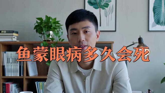 銀龍魚蒙眼多久會死？ 銀龍魚蒙眼多久會死？ 龍魚百科 第2張