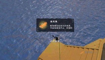 創(chuàng)造與魔法金龍魚(yú)在哪里的：《創(chuàng)造與魔法》金龍魚(yú)位置介紹