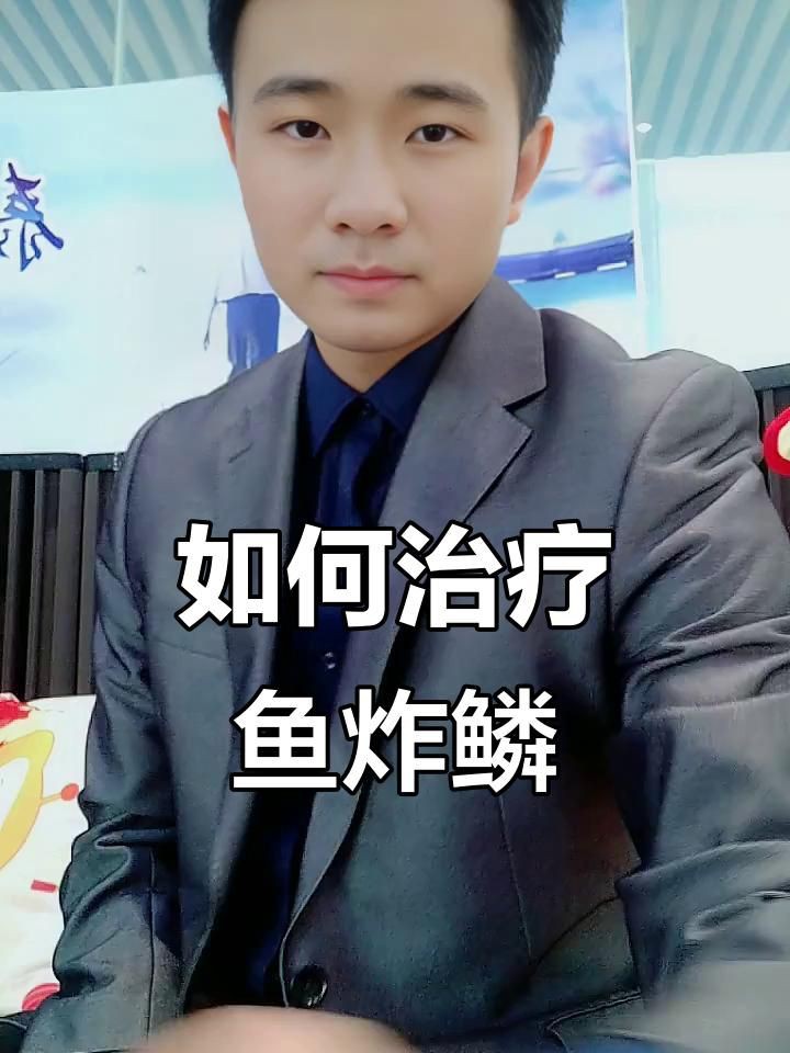 龍魚全身炸鱗還能救么