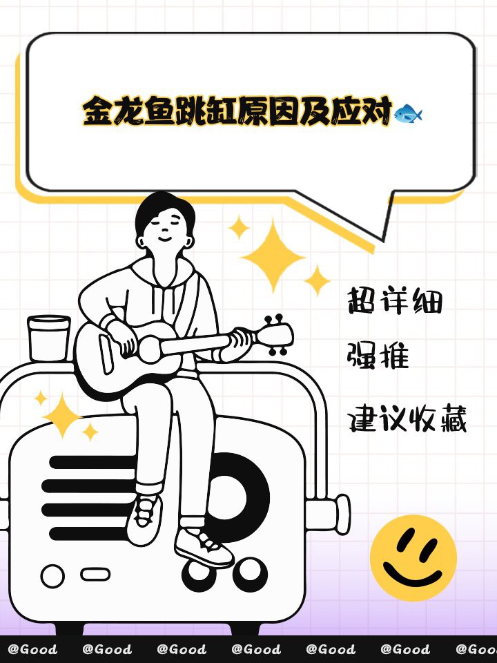 金龍魚跳缸后多久恢復正常 金龍魚跳缸后多久恢復正常 龍魚百科 第3張