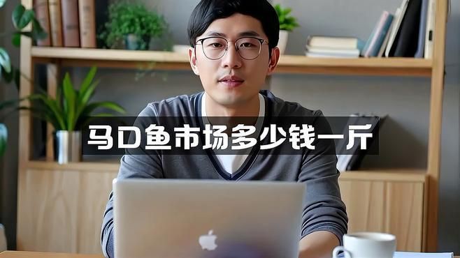 馬口魚市場(chǎng)價(jià)多少錢一斤