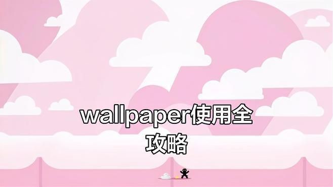 這款壁紙對電腦性能有影響嗎？