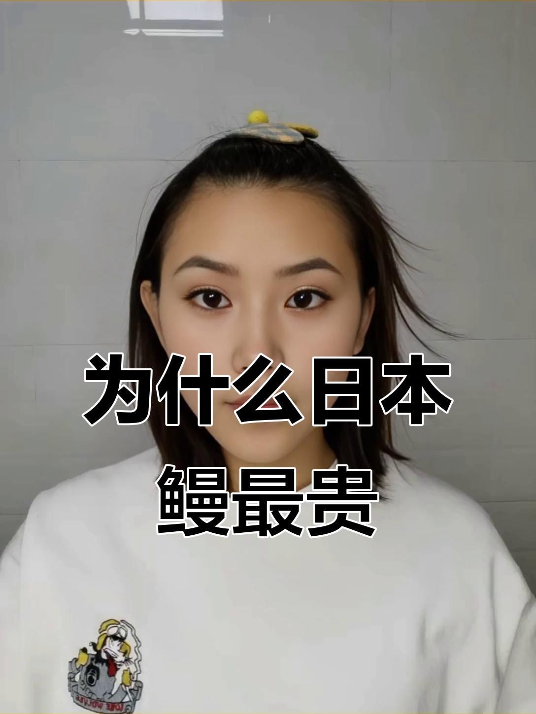 鰻魚為什么那么貴