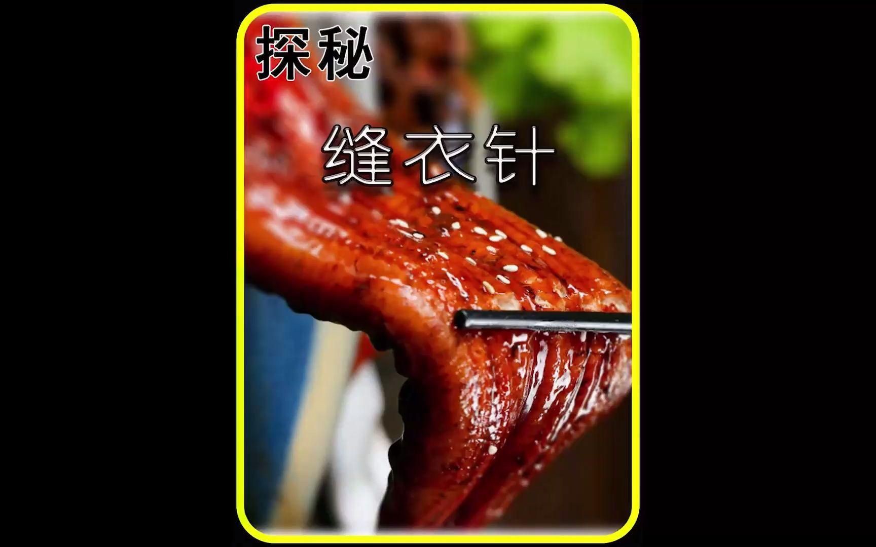鰻魚為什么那么貴