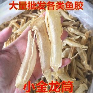 金龍魚膠50頭價格多少錢（50頭金龍魚膠價格介紹金龍魚膠真假辨別方法） 金龍魚膠50頭價格多少錢（50頭金龍魚膠價格介紹金龍魚膠真假辨別方法） 龍魚百科 第4張