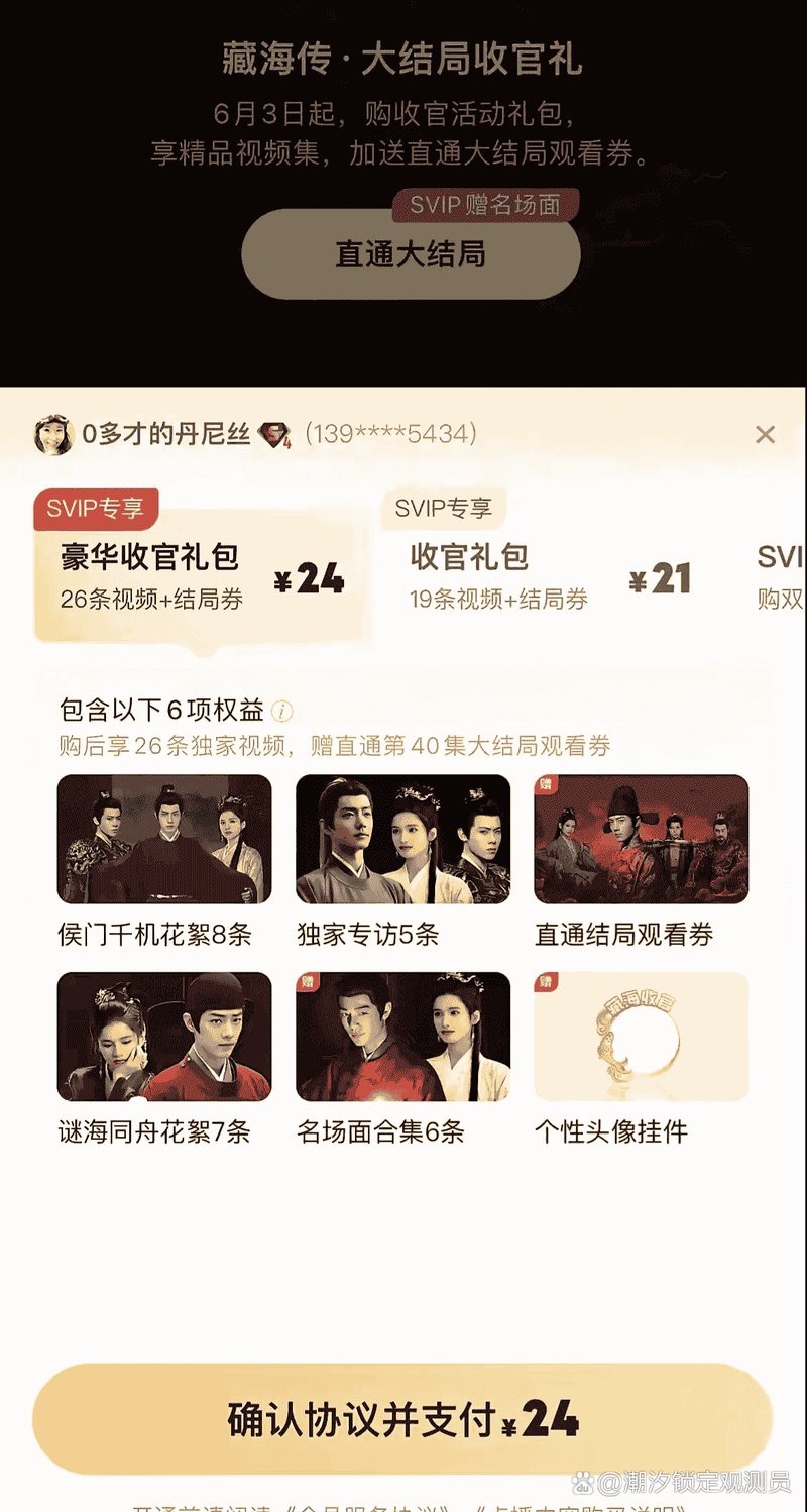 優(yōu)酷平臺上的雪龍魚視頻需要付費嗎？