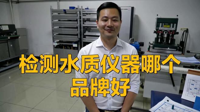 有哪些品牌的水質檢測儀比較可靠？ 有哪些品牌的水質檢測儀比較可靠？ 龍魚百科 第1張