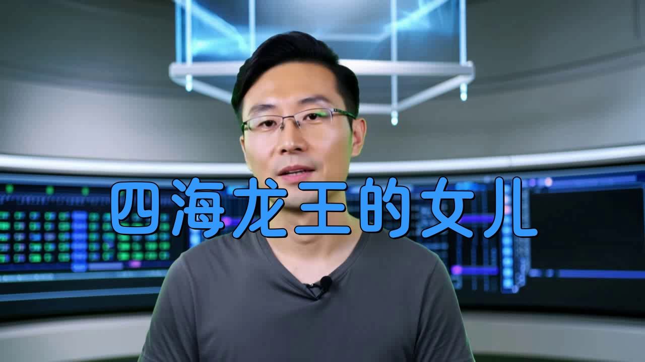 龍王十個女兒分別是誰