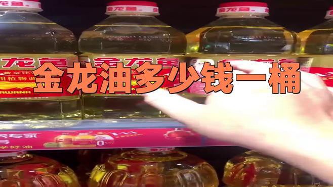 金龍魚1.8升油的價格是多少？