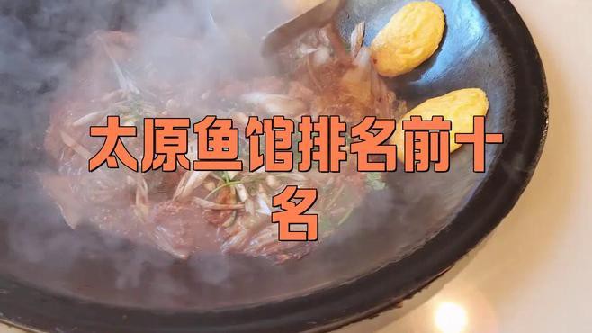 太原龍魚哪家好吃