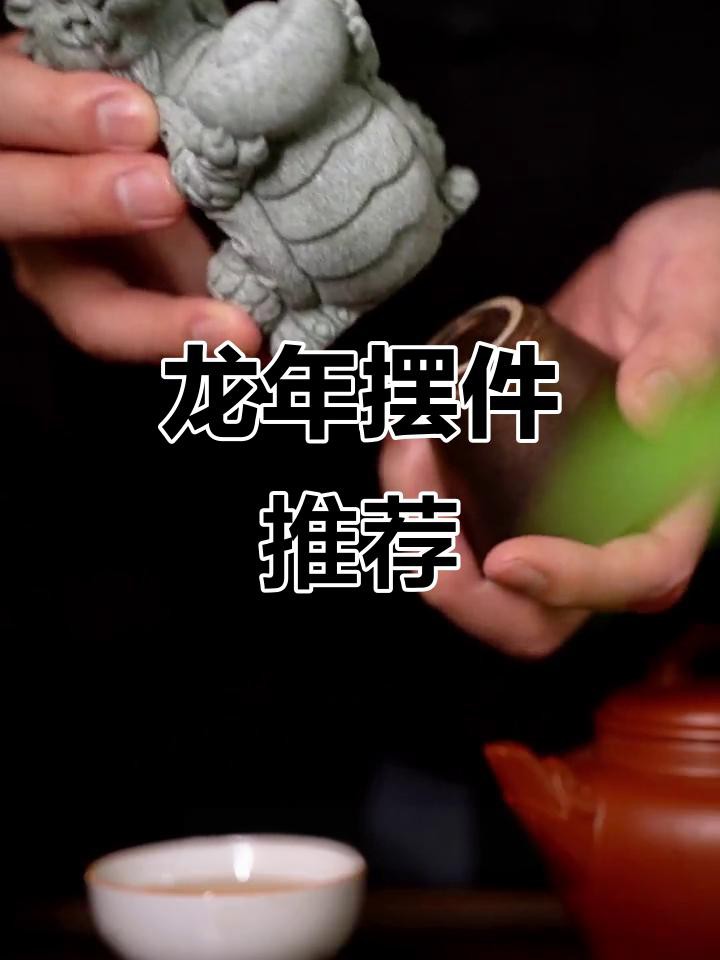 哪個品牌的龍擺件口碑最好？