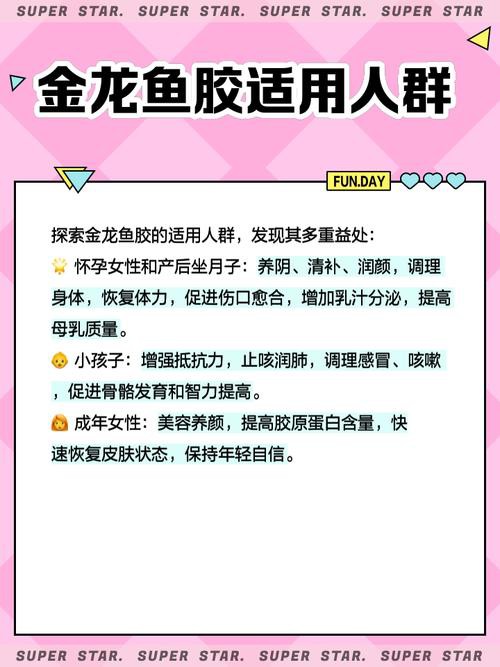 金龍魚膠適合哪些人群食用？