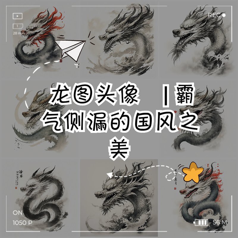 有沒有更多神話主題的龍圖？