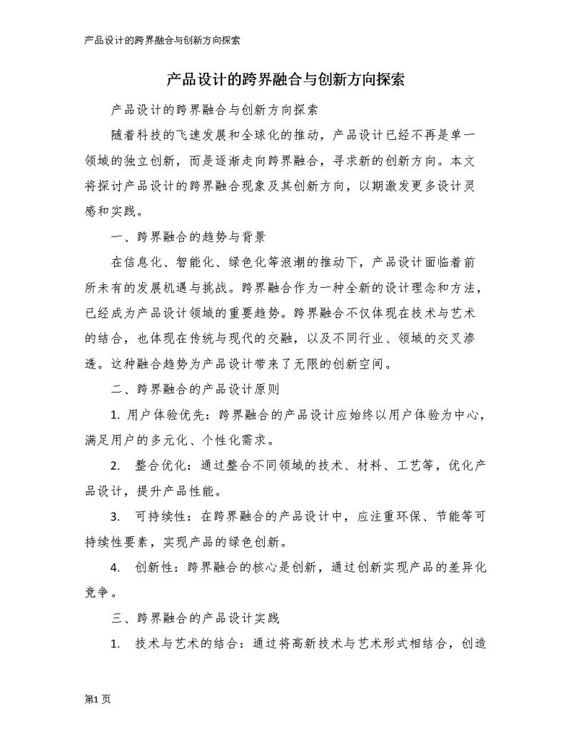 還有沒有其他創新設計方向？ 還有沒有其他創新設計方向？ 龍魚百科 第2張