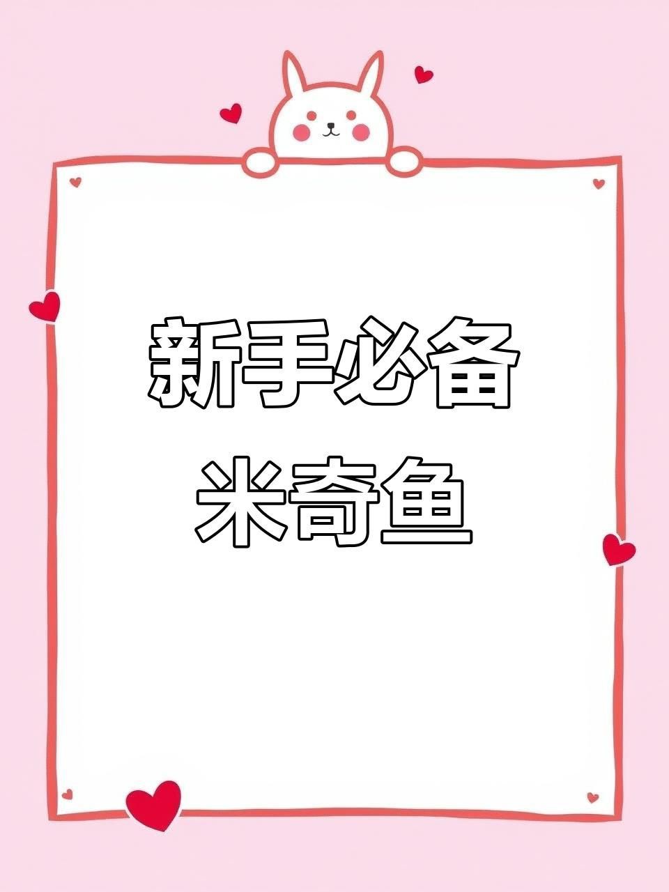 米奇魚好養(yǎng)還是孔雀魚好養(yǎng)