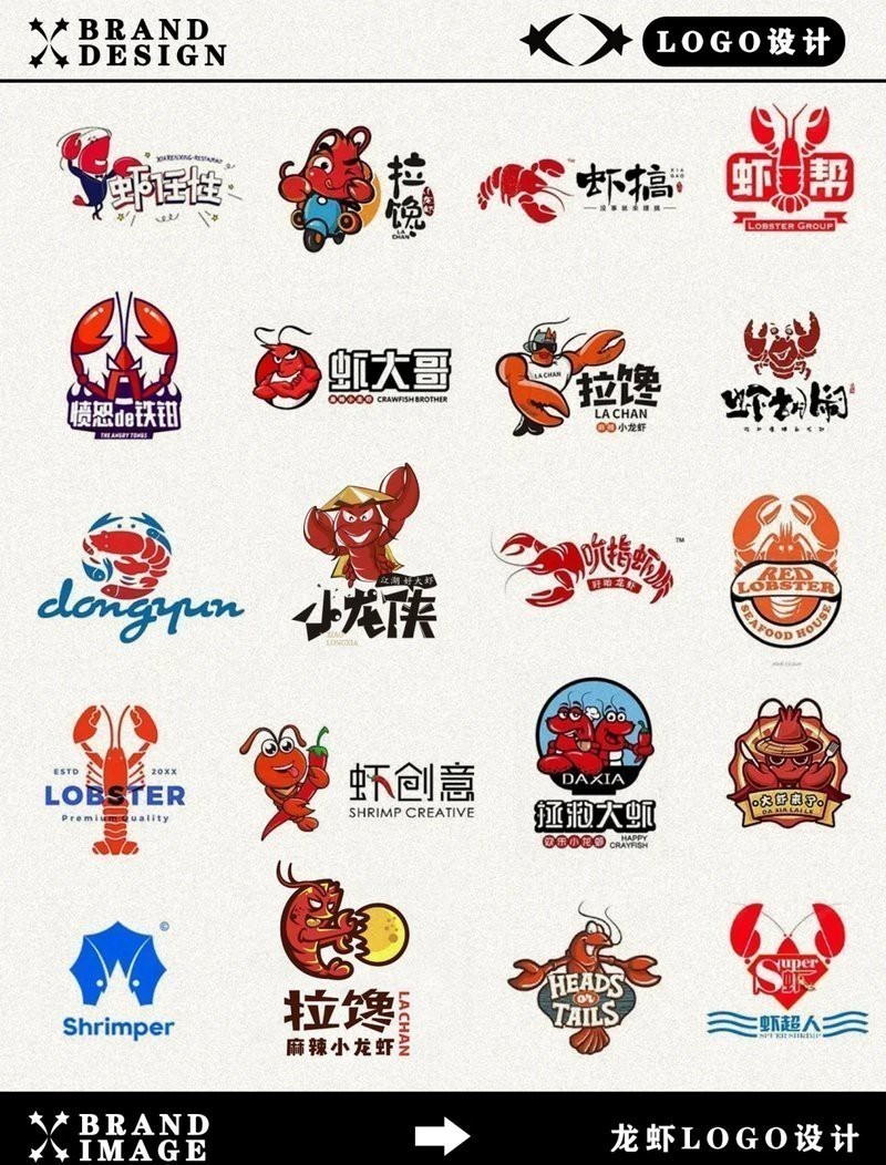 有沒(méi)有免費(fèi)的龍蝦LOGO設(shè)計(jì)素材？