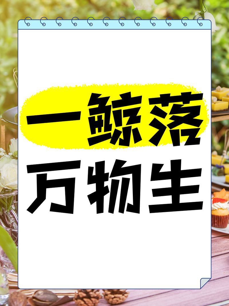 鯨魚在男女之間的含義