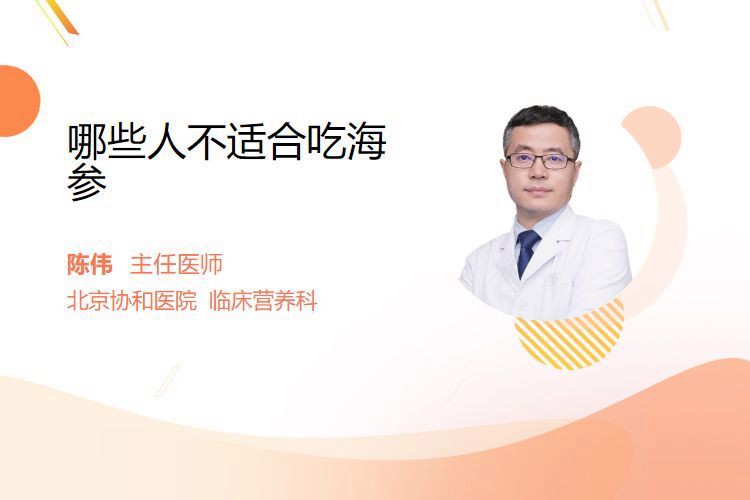 哪些人群不適合食用海龍？