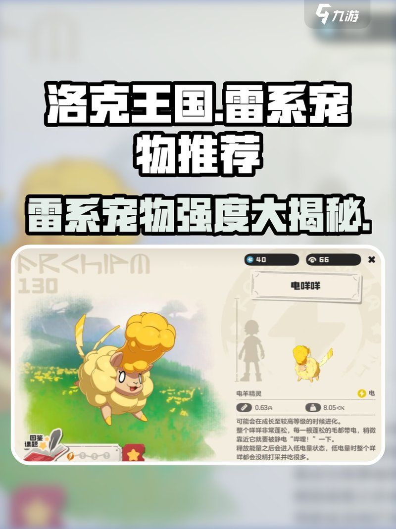 雷系十大最強寶可夢 雷系十大最強寶可夢 龍魚百科 第7張