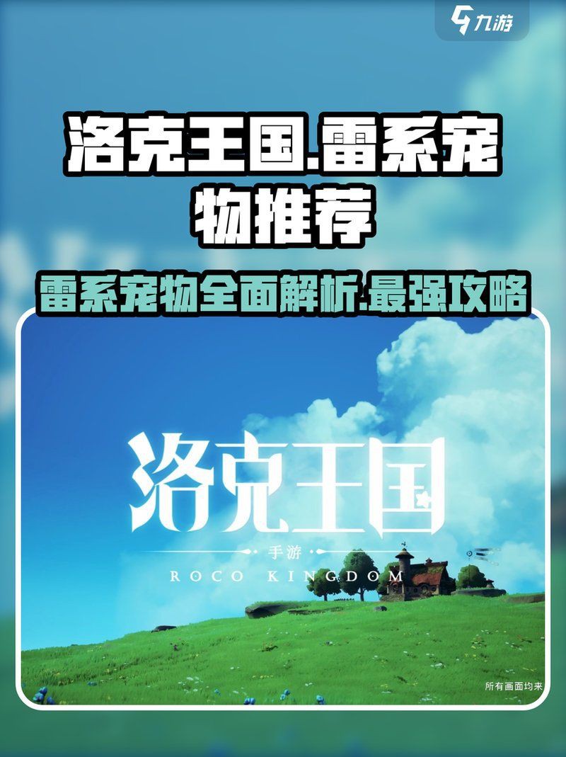雷系十大最強寶可夢 雷系十大最強寶可夢 龍魚百科 第6張