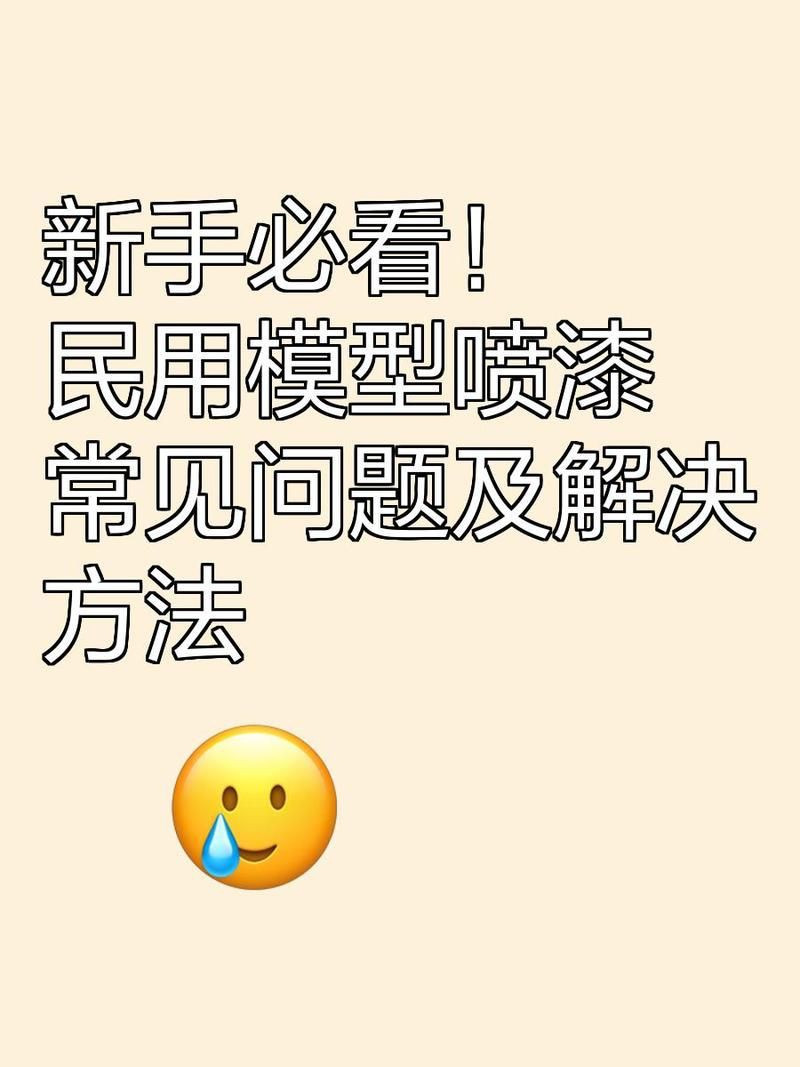 紅龍模型底漆處理