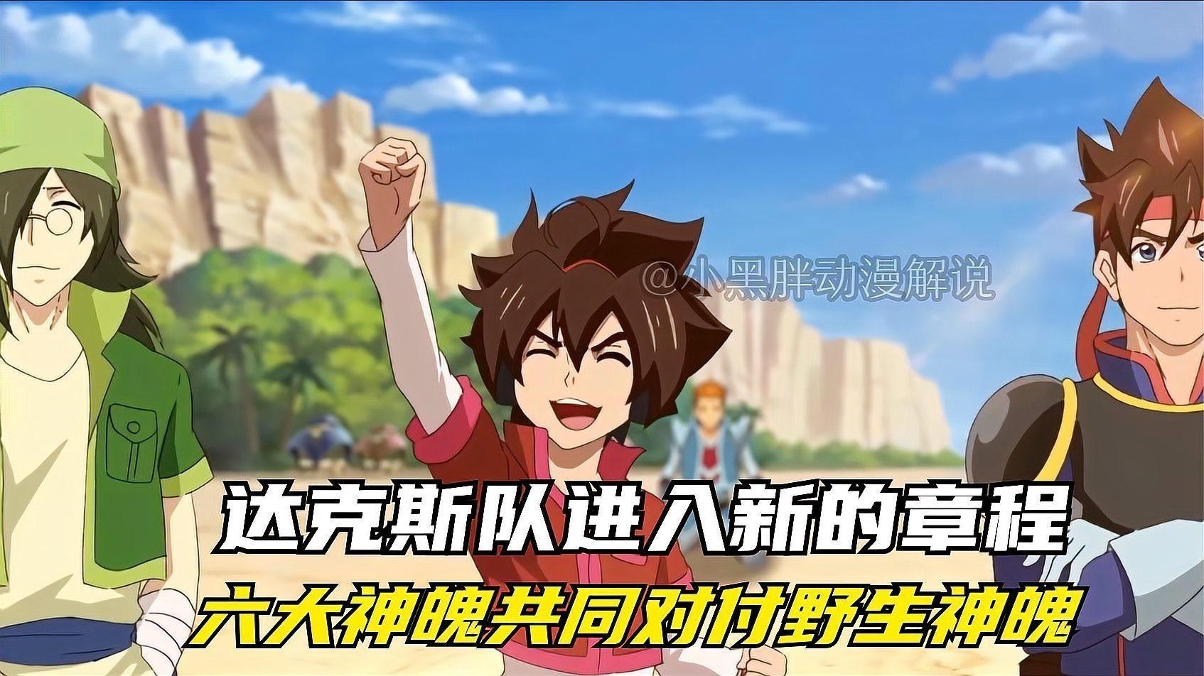 還有哪些動畫中有類似三龍合一的情節(jié)？