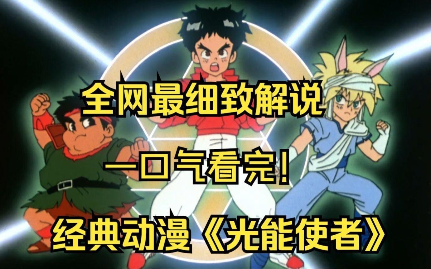 還有哪些動畫中有類似三龍合一的情節(jié)？