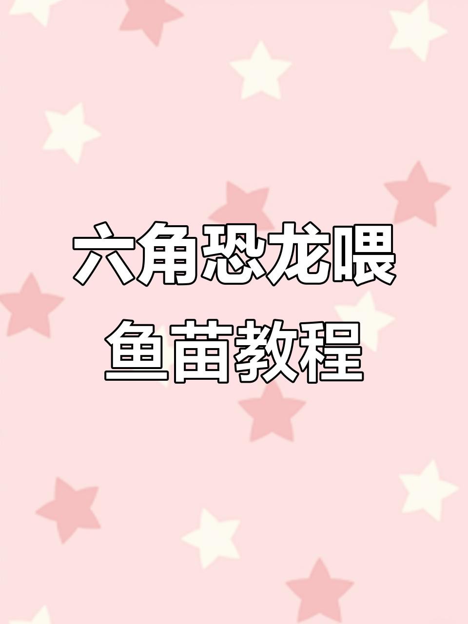 如何給六角龍魚消毒？ 如何給六角龍魚消毒？ 龍魚百科 第1張